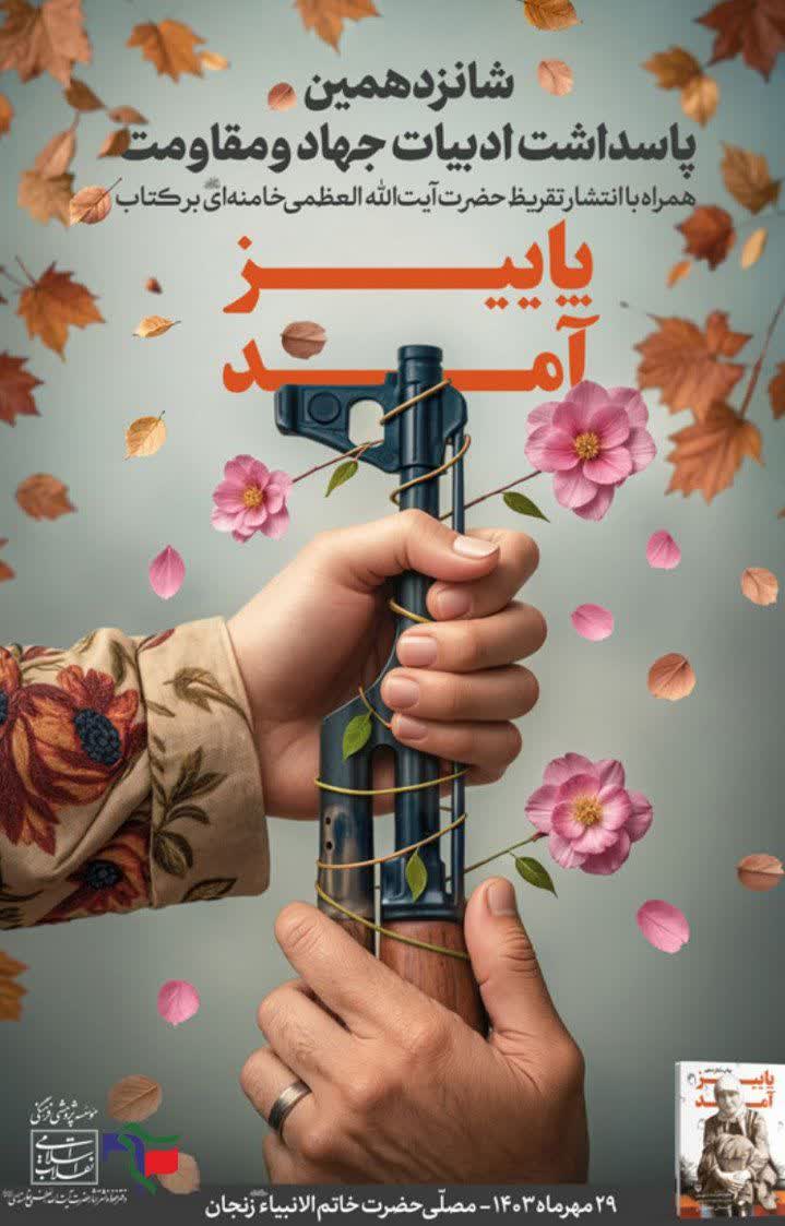 elahehadinezhad's tweet photo. کتاب پاییز آمد، روایتی از نقش زن در جهاد و مقاوت

#پاییز_آمد #آرمان_مقاومت https://t.co/9CBq8k4CxQ