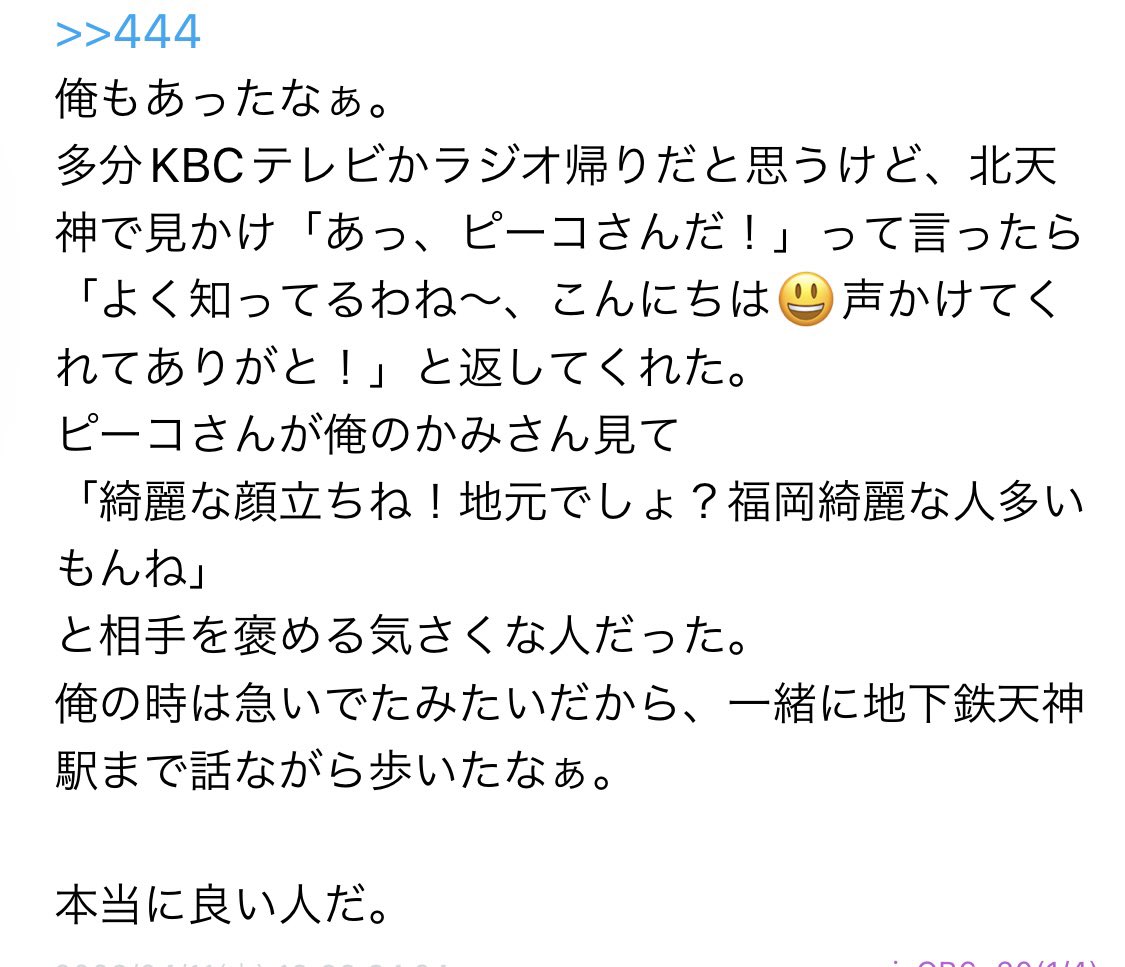 sabukarukusobba's tweet photo. タレントのピーコさん死去…また寂しいニュースだ
是非読んで欲しいのだが、ピーコさん、めっちゃ良い人だったらしい。悪口しかない某掲示板でさえ目撃情報がこんなのばかりだった https://t.co/KAKGhsREQl