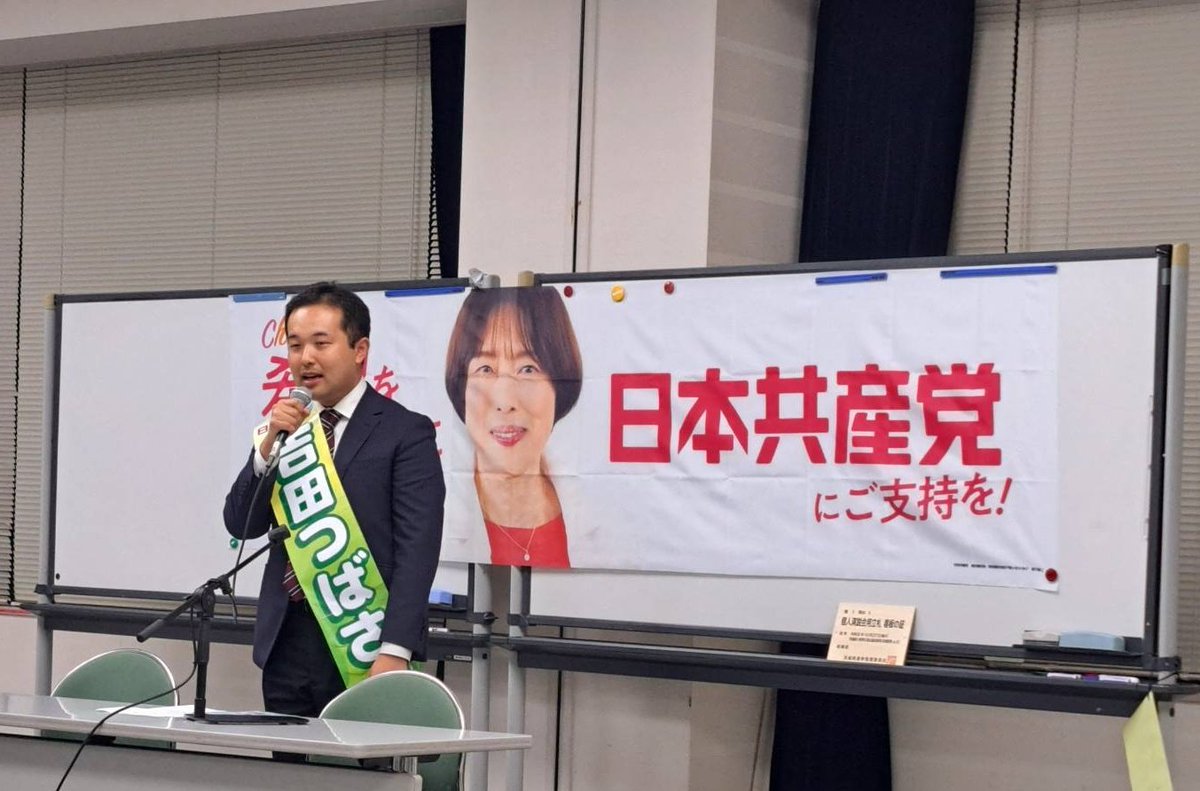 TsubasaYoshida_'s tweet photo. 本日は #常陸大宮市 で「個人演説会」を行いました🌱

公職選挙法上、公示後に学校や公共施設を借りて行えるみたいです。

常陸大宮市の御前山地域は今回か�� #茨城4区 になりました。

「誰に入れればいいの？」
くらし、平和を守れの一票を
#日本共産党 の #吉田つばさ へ！
#比例は日本共産党へ https://t.co/KmFHuCpg8Y