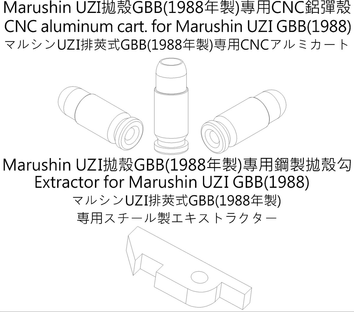 okamoto1000's tweet photo. 新產品發售
Marushin UZI GBB專用鋁合金CNC彈殼、拋殼勾(extractor)
本產品比原廠彈殼氣密更好，材質更耐用，拋殼勾材質採用高硬度鋼材線切割製作，搭配QPQ表面處理，與彈殼接觸的銳角修正為圓角(不傷彈殼)
本產品將會在千葉Armor祭現場販售！
#ARMOR祭2024
#marushin
#マルシン
#Uzi
#排莢 https://t.co/2pnhW9nSFk