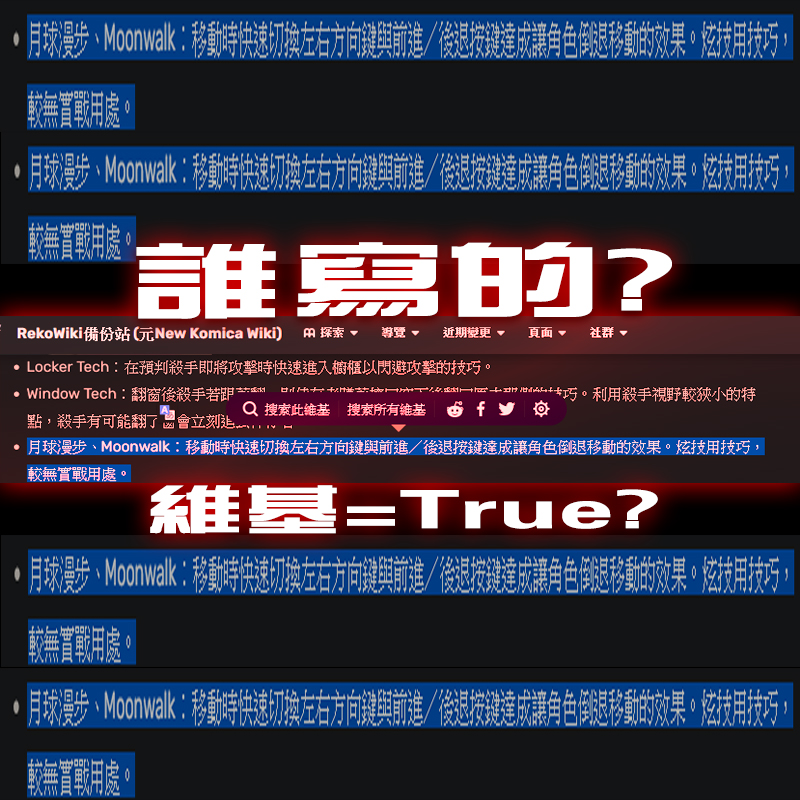 RemusDBD's tweet photo. DBD Chinese Wiki = no need reference/source? 
Wow.

#DeadbyDaylight #dbd https://t.co/jaig0oEd4d