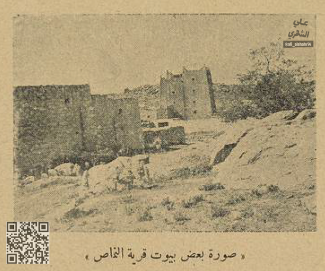 ali_alshahri4's tweet photo. صورة من القرية بمحافظة النماص عمرها 85 عاماً.
التقطها الأستاذ محمد عمر رفيع - رحمه الله - في مطلع عام 1361هـ ونشرها في كتابه (في ربوع عسير)
حينما قدم للنماص موفدا من مديرية المعارف في مكة ،في عهد الملك عبدالعزيز - طيب الله ثراه- للوقوف على سير الدراسة في المدرسة السعودية، وكان في ذلك الوقت يعمل معلماً في المدرسة التي افتتحت عام 1359هـ في رجال ألمع.
الصورة ملتقطة - تقريباً- من موقع تموينات بن رقعان الآن
https://t.co/vcMqwpkT6u
ويظهر وسط الصورة قصر ثربان ، وخلفه جبل دحمان
وعلى اليسار في الصورة ساحة الشيخ محمد بن فايز العسبلي - رحمه الله - والد الأستاذ القدير : علي بن محمد العسبلي -حفظه الله- أحد كبار رجالات التعليم والمثقفين في المنطقة.
وموقع هذه الساحة ملاصق - الآن- من الخلف لفوال وسط القرية والمحلات التجارية المجاورة له من الشرق.
والصفاة في يمين الصورة أزيلت تماماً، وهي تقريبا في موقع البنك الأهلي الآن. 
ويمر طريق الإسفلت حالياً - في الصورة - بين هذه الصفاة وبين ساحة الشيخ :محمد بن فايز العسبلي رحمه الله.
حاولت أن التقط صورة حديثة من نفس زاوية التقاط المصور للمقارنة بالصورة القديمة ، لكن ذلك أصبح مستحيلاً، لأن المباني الحديثة والمحلات التجارية حجبت كل عناصر الصورة بما فيها قصر ثربان