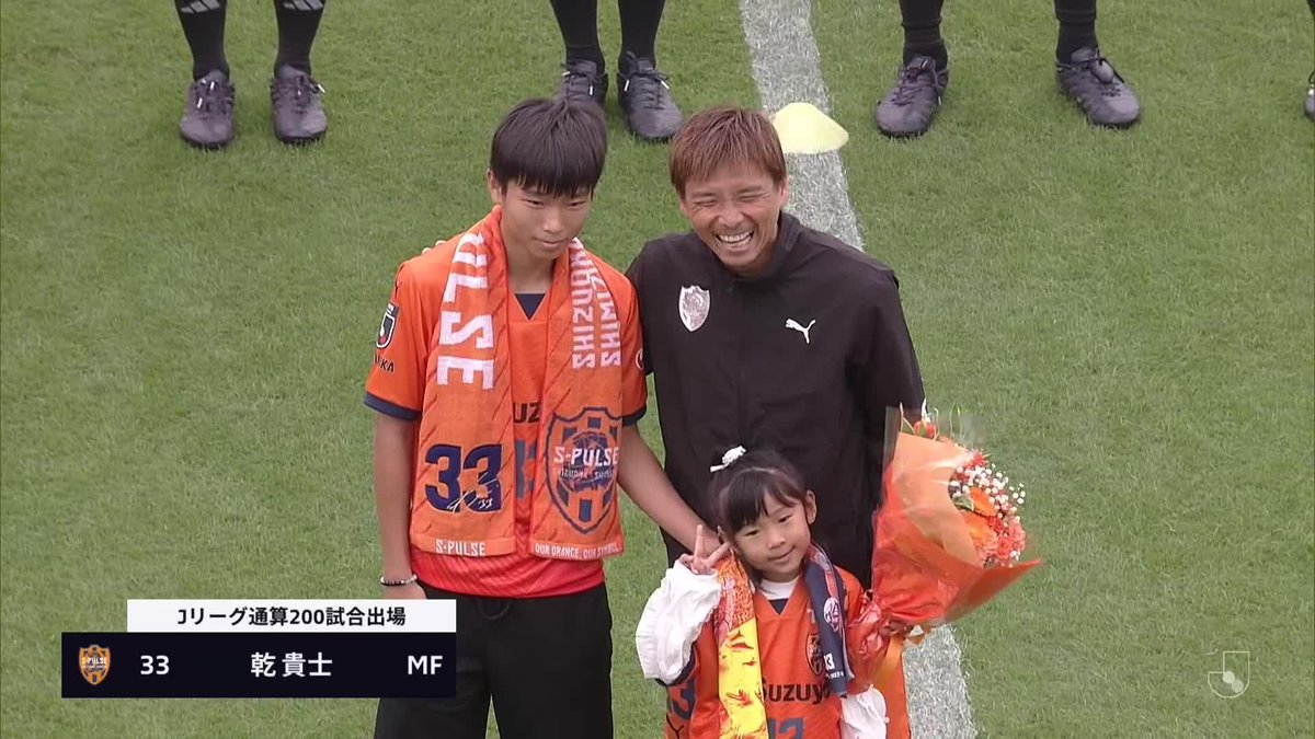 Jリーグ通算200試合出場 清水エスパルス #乾貴士 のセレモニー