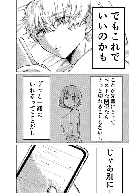 恋愛下手な男女の話(3/3) 