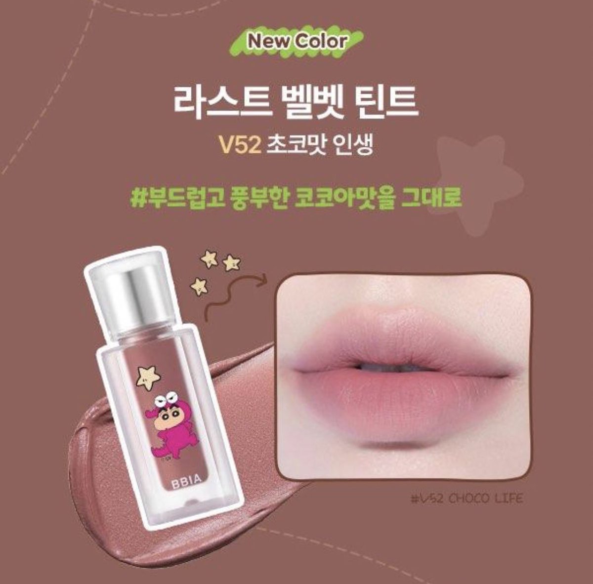 クレヨンしんちゃん 韓国コスメ 🖍️韓国コスメコラボ🖍️ 「#BBIA × #クレヨンしんちゃん」 韓国限定