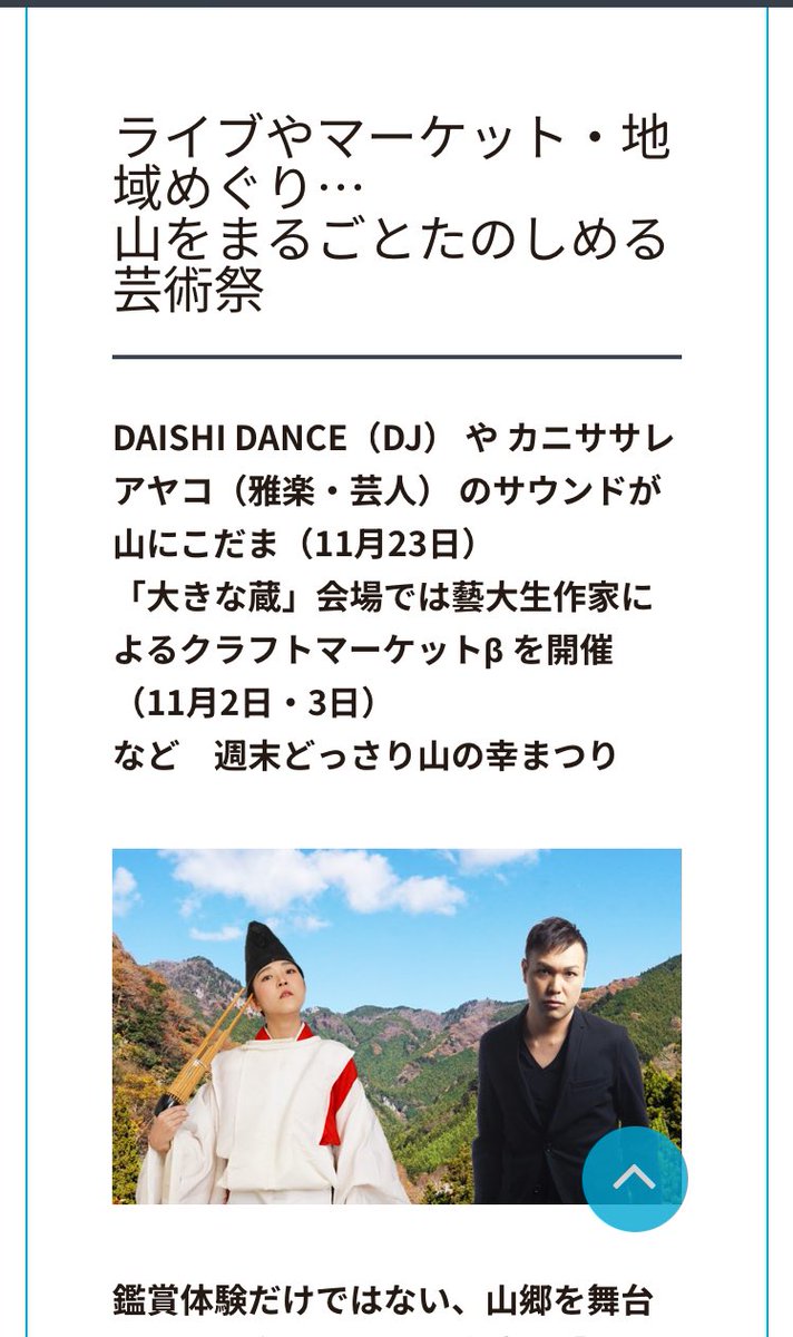 Catfish_nama's tweet photo. 【情報解禁！】
東京唯一の村・檜原村で芸術祭「あきがわアートストリーム」に参加します！
渓谷沿いにアートがずらりで超楽しそう。私は11/3と23に演奏します！知性でうならせる！😂🎍🎍
https://t.co/z4bQxhkUor https://t.co/h1pMwRnqGG
