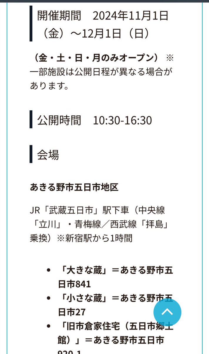 Catfish_nama's tweet photo. 【情報解禁！】
東京唯一の村・檜原村で芸術祭「あきがわアートストリーム」に参加します！
渓谷沿いにアートがずらりで超楽しそう。私は11/3と23に演奏します！知性でうならせる！😂🎍🎍
https://t.co/z4bQxhkUor https://t.co/h1pMwRnqGG