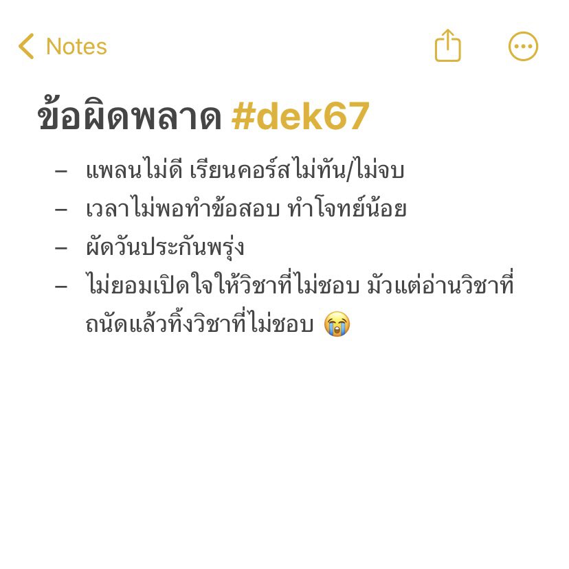 chomreadalot's tweet image. เราโน้ตไว้หลังประกาศผลแรกๆเลย หลักๆคือ
- เวลาเหลือน้อย ไม่เพียงพอต่อการทำข้อสอบ
- ไม่ยอมเลิกเรียนคอร์สที่ไม่เหมาะกับเรา เราลงคอร์สของวิชานึงที่เรียนไม่รู้เรื่องเลย แต่ก็ยังอดทนเรียนจนจบเพราะเสียดายเงิน พอใกล้สอบเพิ่งมารู้ตัวว่าไม่มีความรู้เลย 😭