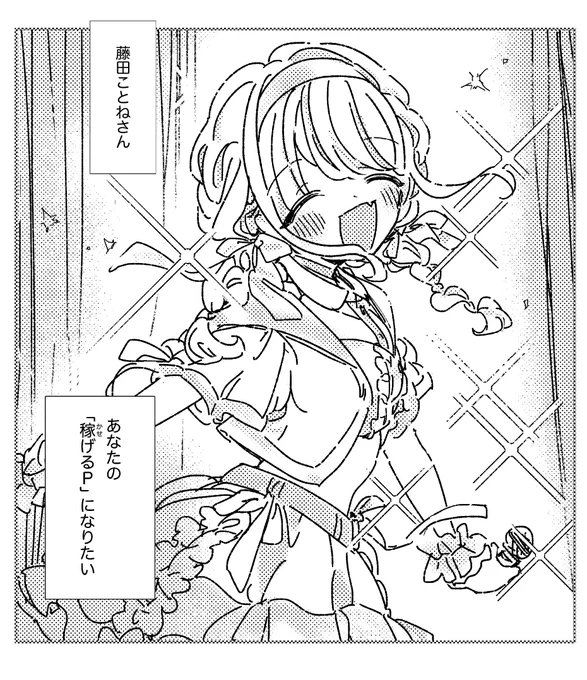 ことねP 