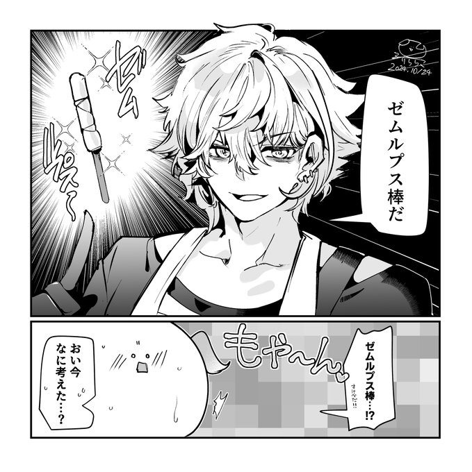 カドックのゼムルプス棒 