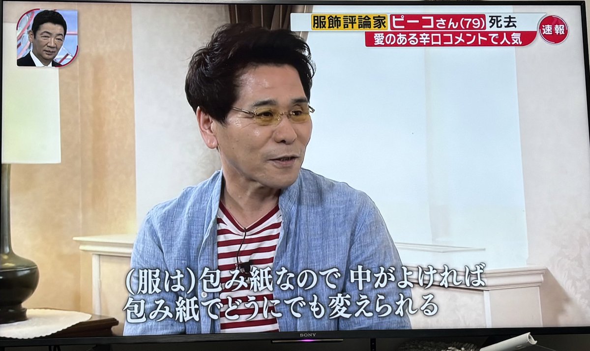 昔「ジャスト」でピーコが素人のファッションチェックしてたじゃん 