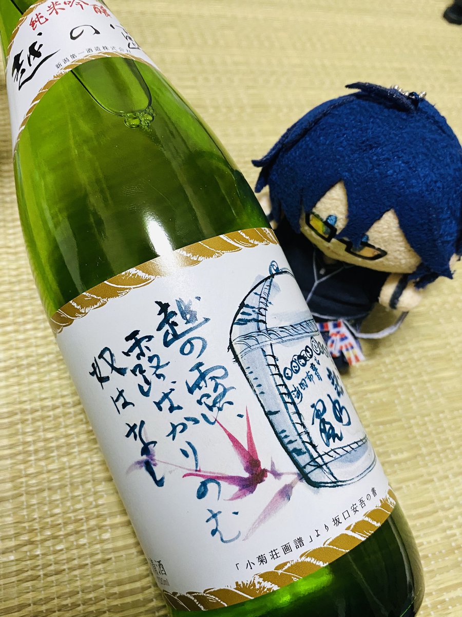ankousoei81's tweet photo. ang先生、お誕生日おめでとうございます！
写ってるお酒は、新潟の大棟山美術博物館さんのクラファンの返礼品「越の露」！
(ラベルの絵はang先生が書いたもの)

ほどほどに飲みます！ https://t.co/nBAgbhlypb