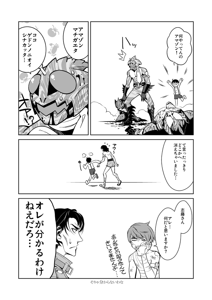 ゾンズのうすい本のときのやつもw3/3
#仮面ライダーアマゾン50周年 