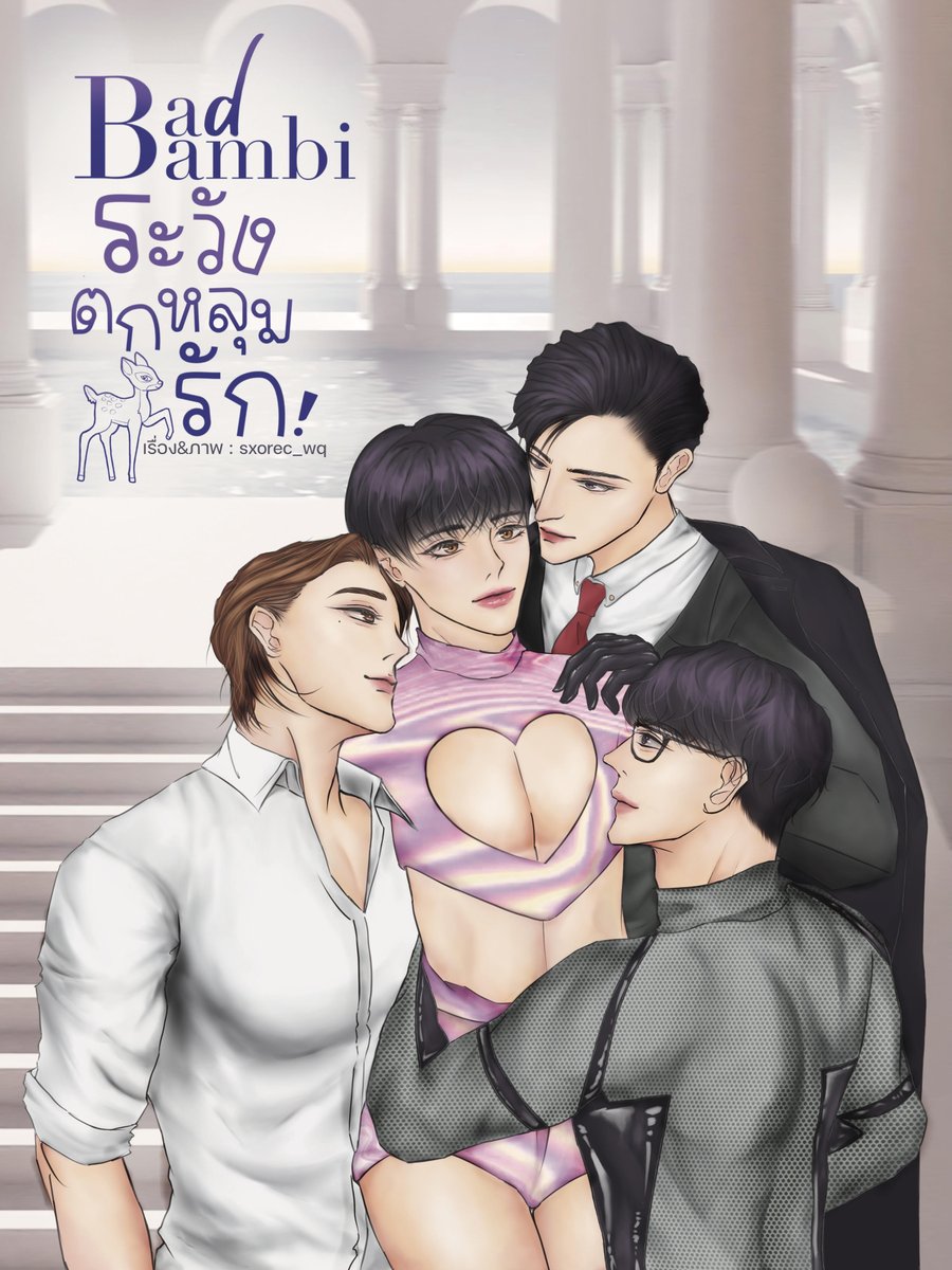sxorec_wq's tweet photo. 🦌#BadBambiระวังตกหลุมรัก 

✨บทที่ 46 : The end.
https://t.co/mMkCDvhEeG

#นิยายวาย #ลานนิยายชช #ลงลานนิยาย #ฝากรีงานเขียนจ้า #readawrite #แนะนํานิยายวาย https://t.co/DVhNN4LeZJ