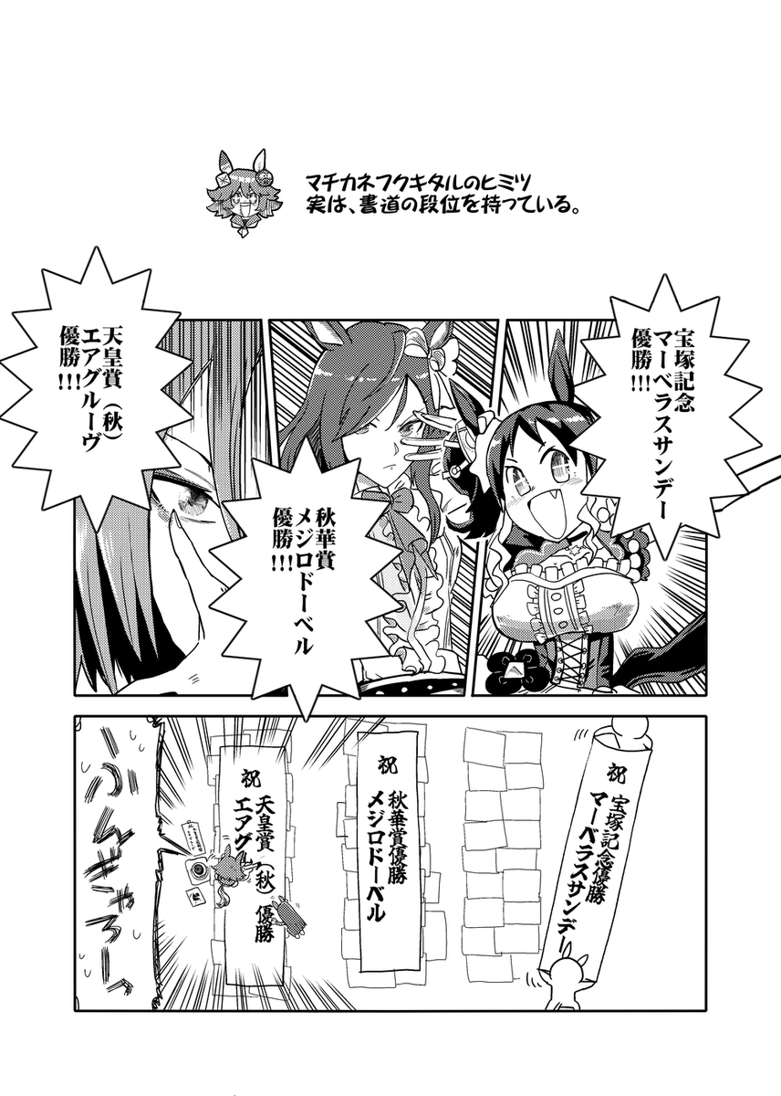 それゆけマチカネフクキタル!1/2 