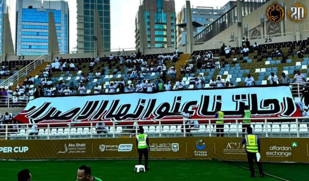 White07Knights's tweet photo. رحلتنا عنوانها الإصرار .. عائلة لا تعرف الا الإنتصار 

نحن لا نقف فقط في المدرجات لتشجيع نادينا ومؤازرته، نحن الروح التي تكمن بداخل كل فرد من أفراد المنظومة لتحقيق الإنتصار

صورة من تيفو المجموعة الذي تم رفعه قبل قليل في مباراة بيراميدز .. السوبر يا زمالك https://t.co/dGdKTfBFre