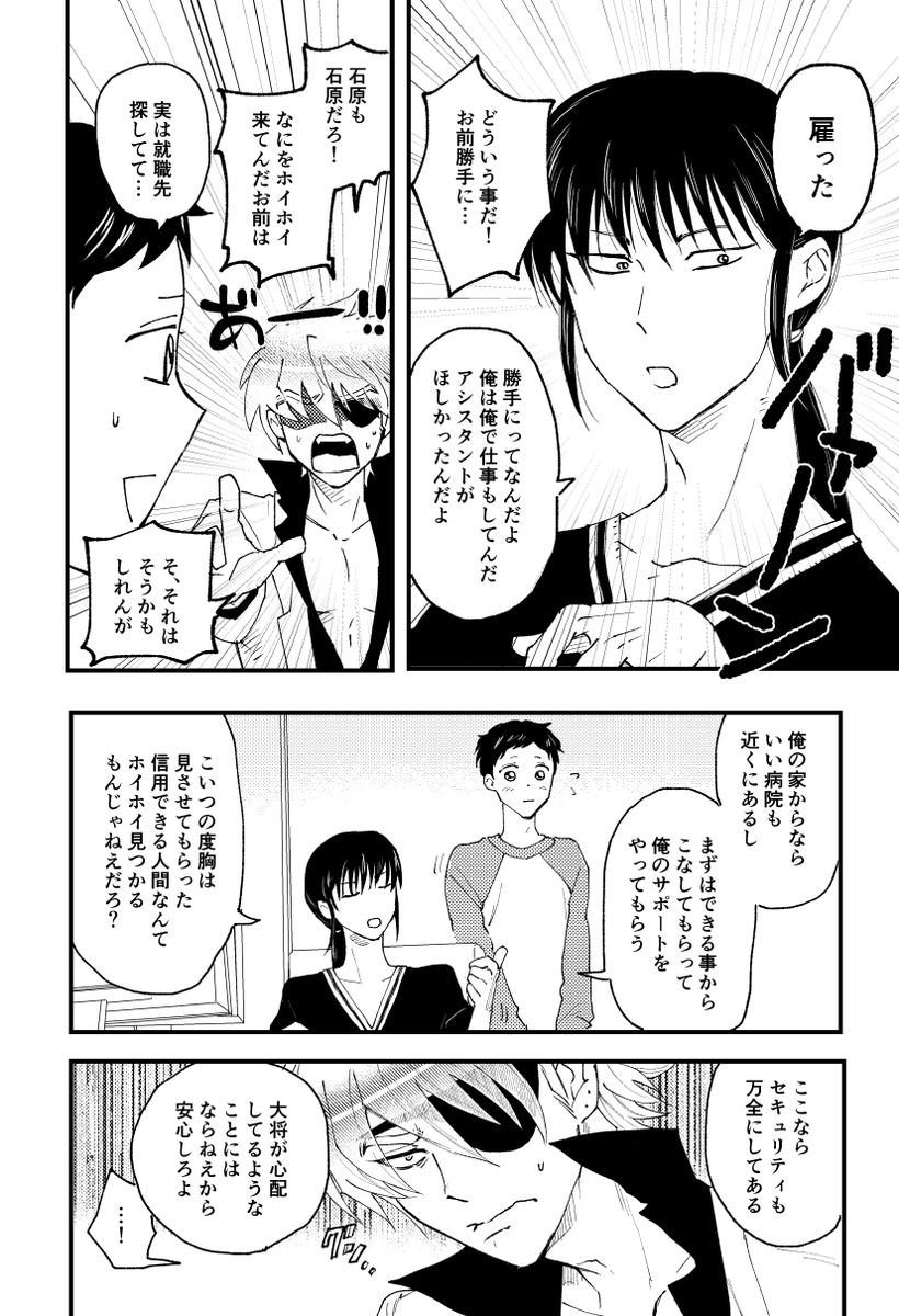 10/27スパークのイシ堂新刊のサンプルです◆「お前ならいいよ」36P500円R18◆東4さ22b「8669」◆ミナゴロシ後のイシ堂の漫画なのでイッシの片足がない描写あり◆ 