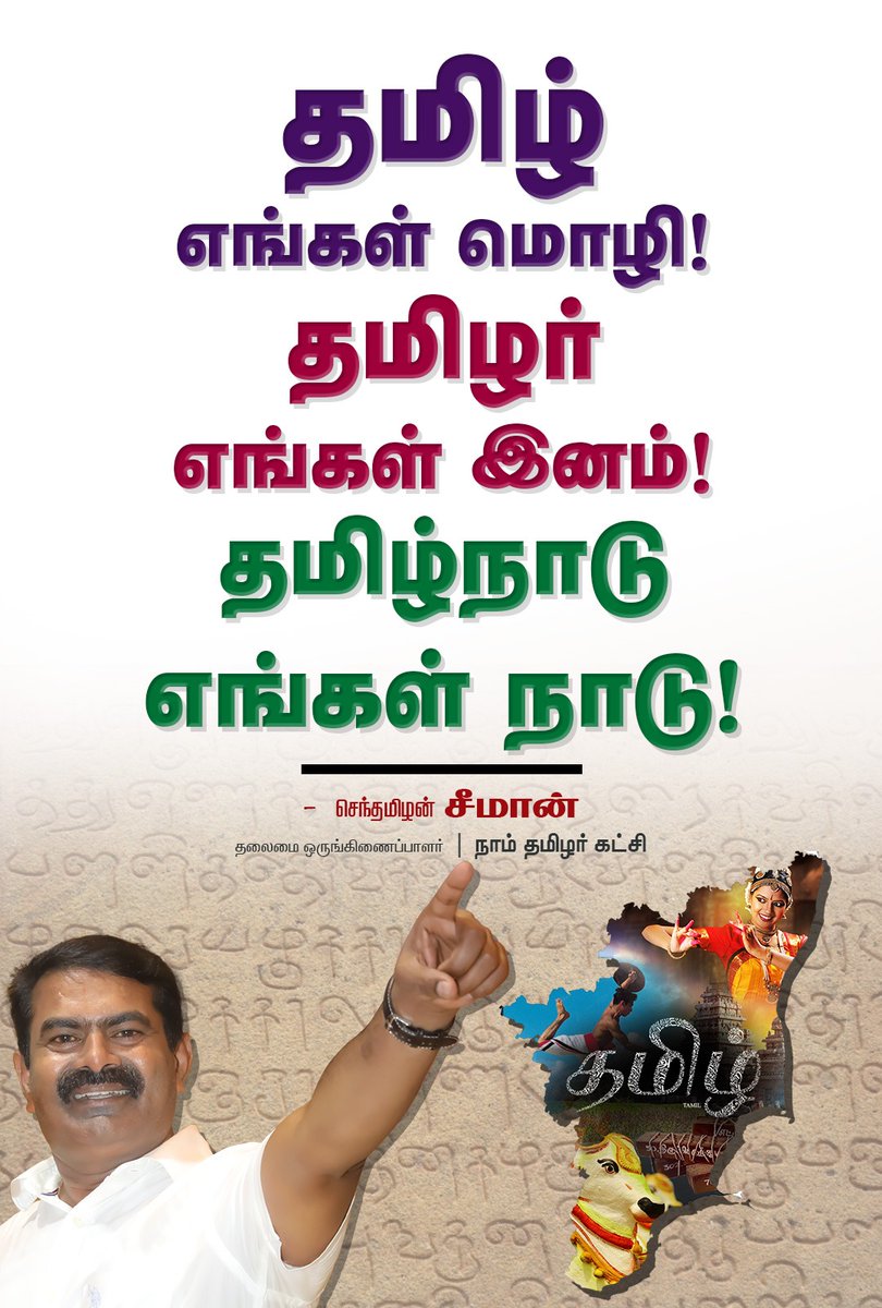 Arunkum97657979's tweet photo. தமிழ் எங்கள் மொழி ! https://t.co/K0TogfZJEh