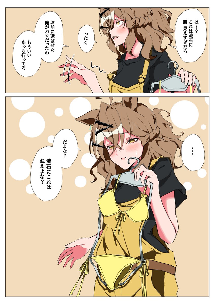 付き合ってるポッケ
#ウマ娘 