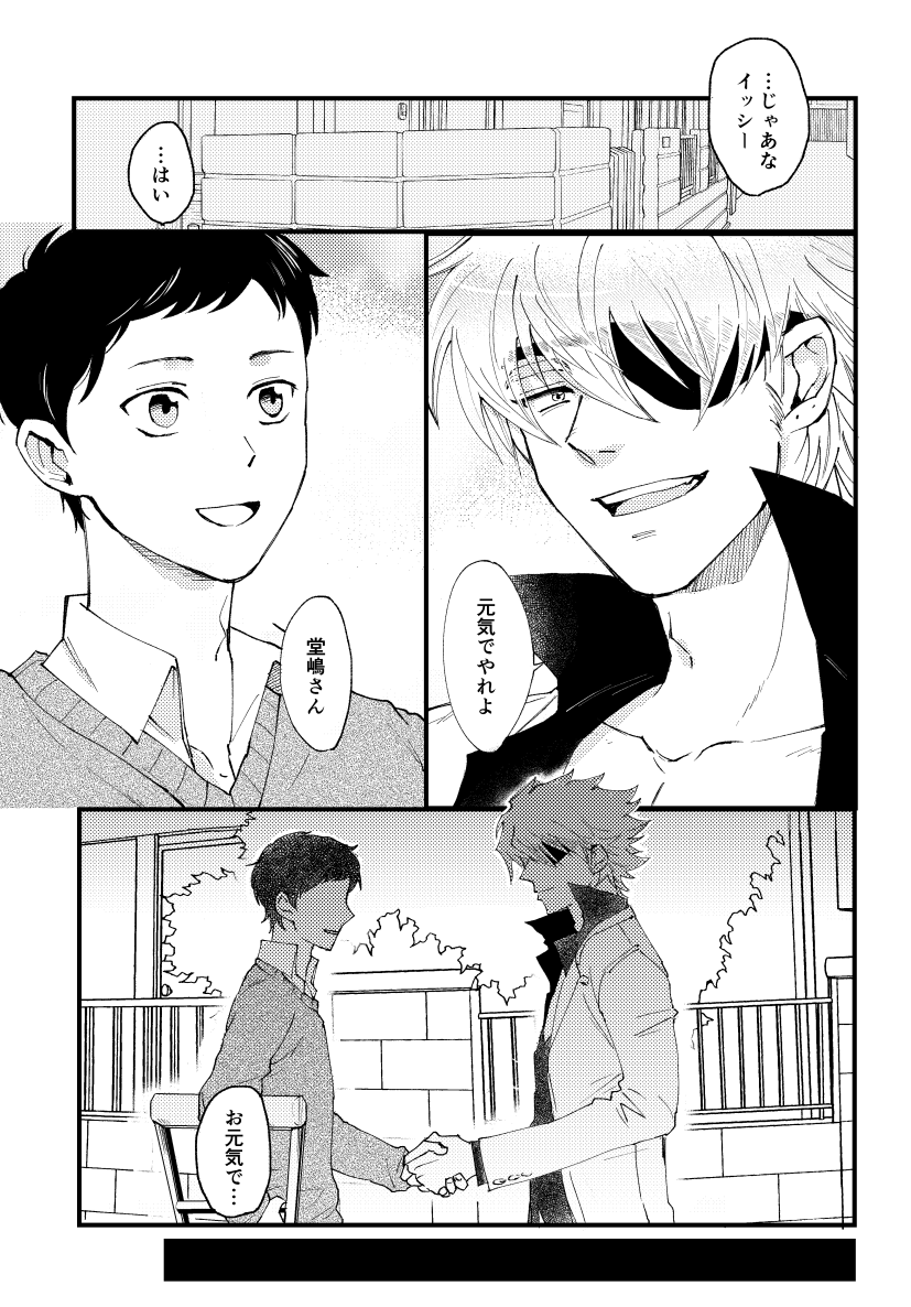 10/27スパークのイシ堂新刊のサンプルです◆「お前ならいいよ」36P500円R18◆東4さ22b「8669」◆ミナゴロシ後のイシ堂の漫画なのでイッシの片足がない描写あり◆ 