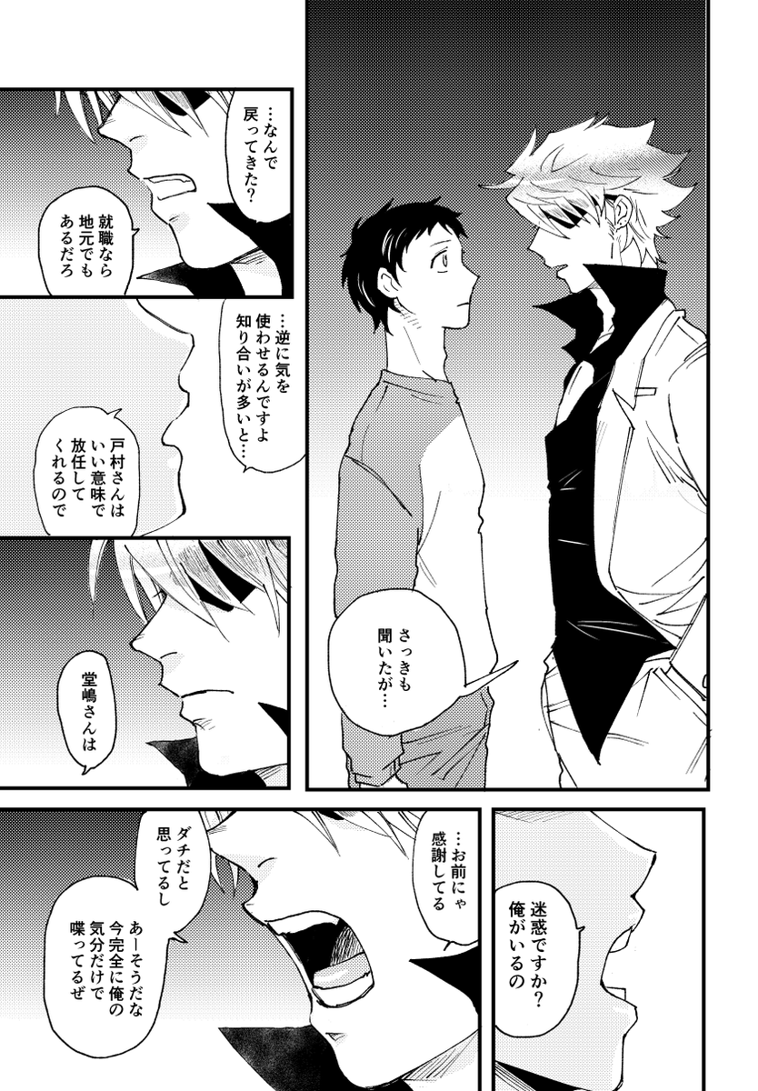 えっちなPのサンプルはピクシブで見てください!イシ堂両想い本です🤟 