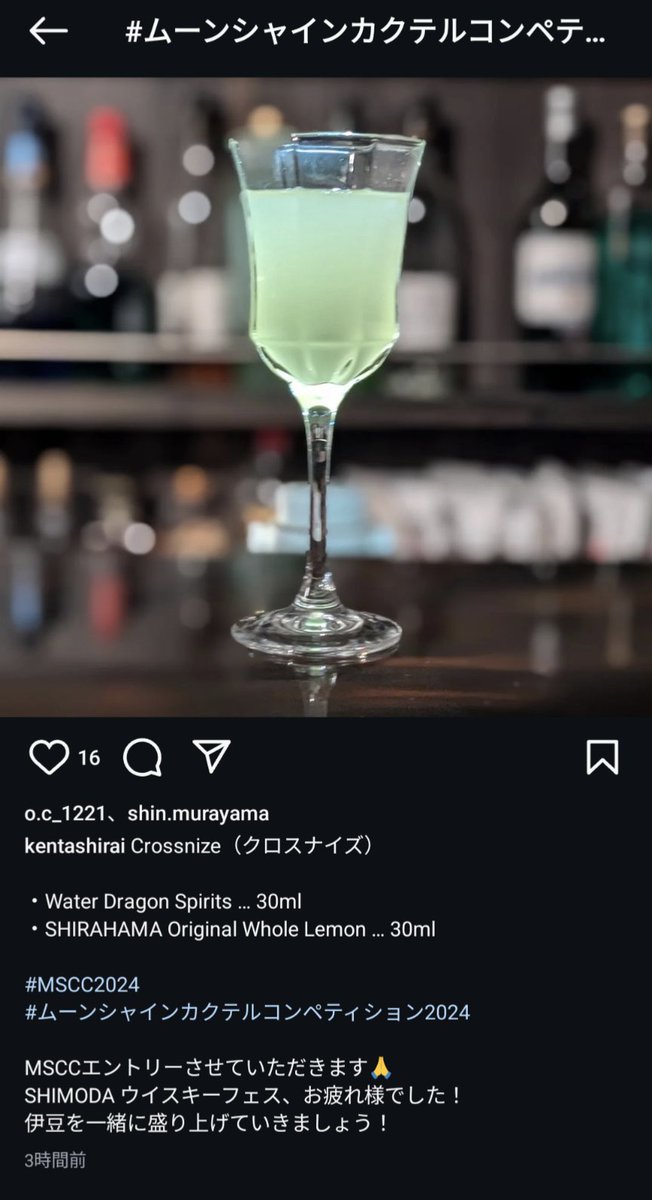 kn_shirai's tweet photo. エントリーしました。
よろしくお願いいたします！

#MSCC2024
#ムーンシャインカクテルコンペティション2024 https://t.co/CToRplJfqU