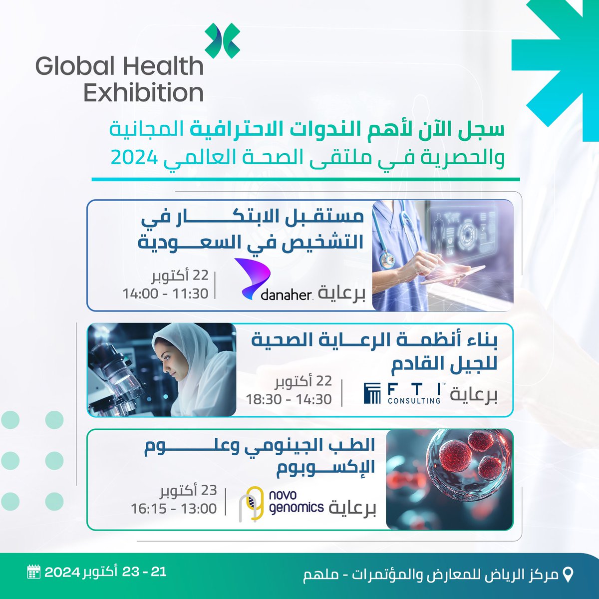 يسعدني ويشرفني أن أكون مشاركة في #ملتقى_الصحة_العالمي 24
مع مركز XGenome🧬  
<a href="/XGenome2030/">Xgenome</a> 
في بوث هيئة البحث والتطوير الابتكار ✨
لنلتقي مع كوكبة من العلوم الصحية 
 📆 21/23 أكتوبر 2024
 📍مركز الرياض للمعارض والمؤتمرات (ملهم)
للتسجيل✨

globalhealthexpo.info/STC1 
#استثمر_في_الصحة