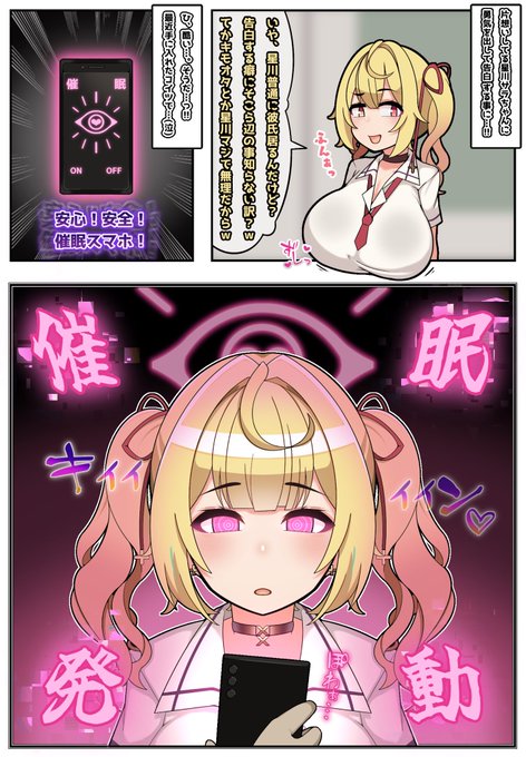 【Skeb】フラれても、催●スマホがあればだいじょ〜ぶ!(星●サ●) 