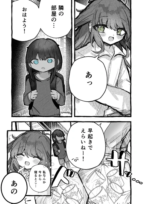 【創作男の娘】

隣に住む おとこのこに、
○○を変えられてしまう漫画
(1/2) 