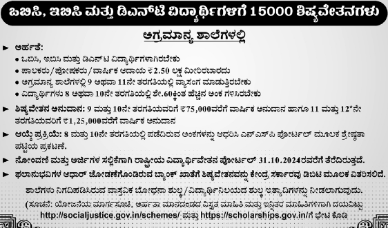 kannadaadvisor's tweet photo. ವಿದ್ಯಾರ್ಥಿವೇತನಕ್ಕೆ ಅರ್ಜಿ ಹಾಕಿ  
@PMOIndia #PMYoungAchieversScholarship @BJP4India @BJP4Karnataka @BJPLive #karnatakagovt  #Scholarships #Scholarship #StudentSupport 

#kiaraadvanihot #karnatakarain https://t.co/4gy6q4iN47