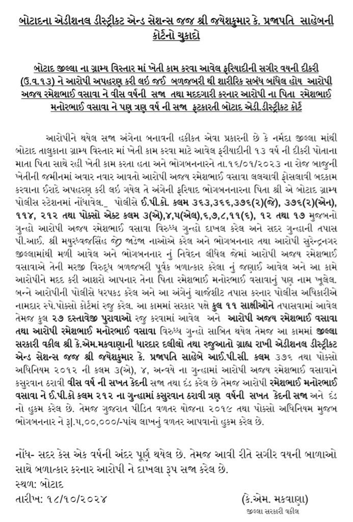 kripalsinh707's tweet photo. બોટાદ જિલ્લાના બોટાદ ગ્રામ્ય પોલીસ સ્ટેશનમાં નોંધાયેલ અપહરણ,બળાત્કાર તેમજ પોક્સોના ગુન્હામાં આરોપીને ૨૦ વર્ષની સખત કેદની સજા ફટકારતી બોટાદ એડિશનલ ડિસ્ટ્રિક્ટ એન્ડ સેશન્સ કોર્ટ.
#BotadDistrictPolice 
@sanghaviharsh @dgpgujarat @IGP_BHR_RANGE @GujaratPolice @SP_Botad @InfoGujarat https://t.co/egWwoeoFhJ
