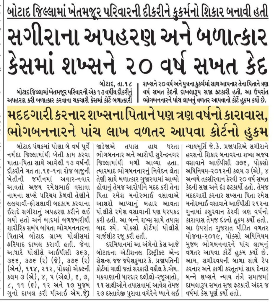 kripalsinh707's tweet photo. બોટાદ જિલ્લાના બોટાદ ગ્રામ્ય પોલીસ સ્ટેશનમાં નોંધાયેલ અપહરણ,બળાત્કાર તેમજ પોક્સોના ગુન્હામાં આરોપીને ૨૦ વર્ષની સખત કેદની સજા ફટકારતી બોટાદ એડિશનલ ડિસ્ટ્રિક્ટ એન્ડ સેશન્સ કોર્ટ.
#BotadDistrictPolice 
@sanghaviharsh @dgpgujarat @IGP_BHR_RANGE @GujaratPolice @SP_Botad @InfoGujarat https://t.co/egWwoeoFhJ