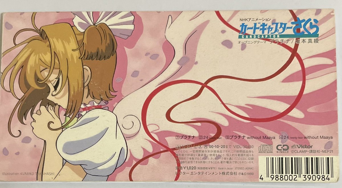 坂本真綾/プラチナ(1999年発売) 「みつけたいなあ かなえたいなあ