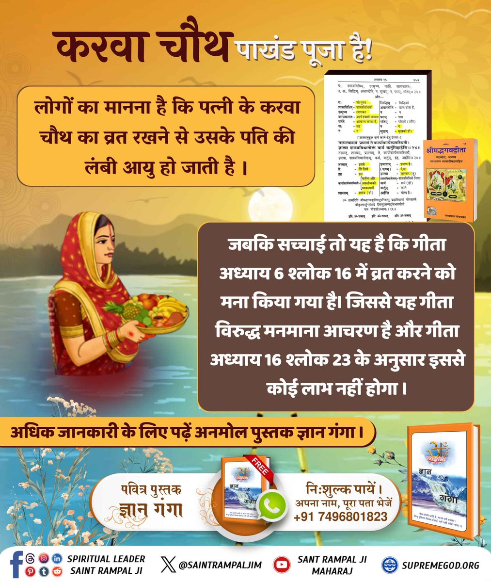#करवाचौथ_है_पाखंड_पूजा
#करवाचौथ_है_पाखंड_पूजा
God Kabir Increases Age
bit.ly/KarwaChauthblog
 #करवाचौथ_है_पाखंड_पूजा

God Kabir Increases Age