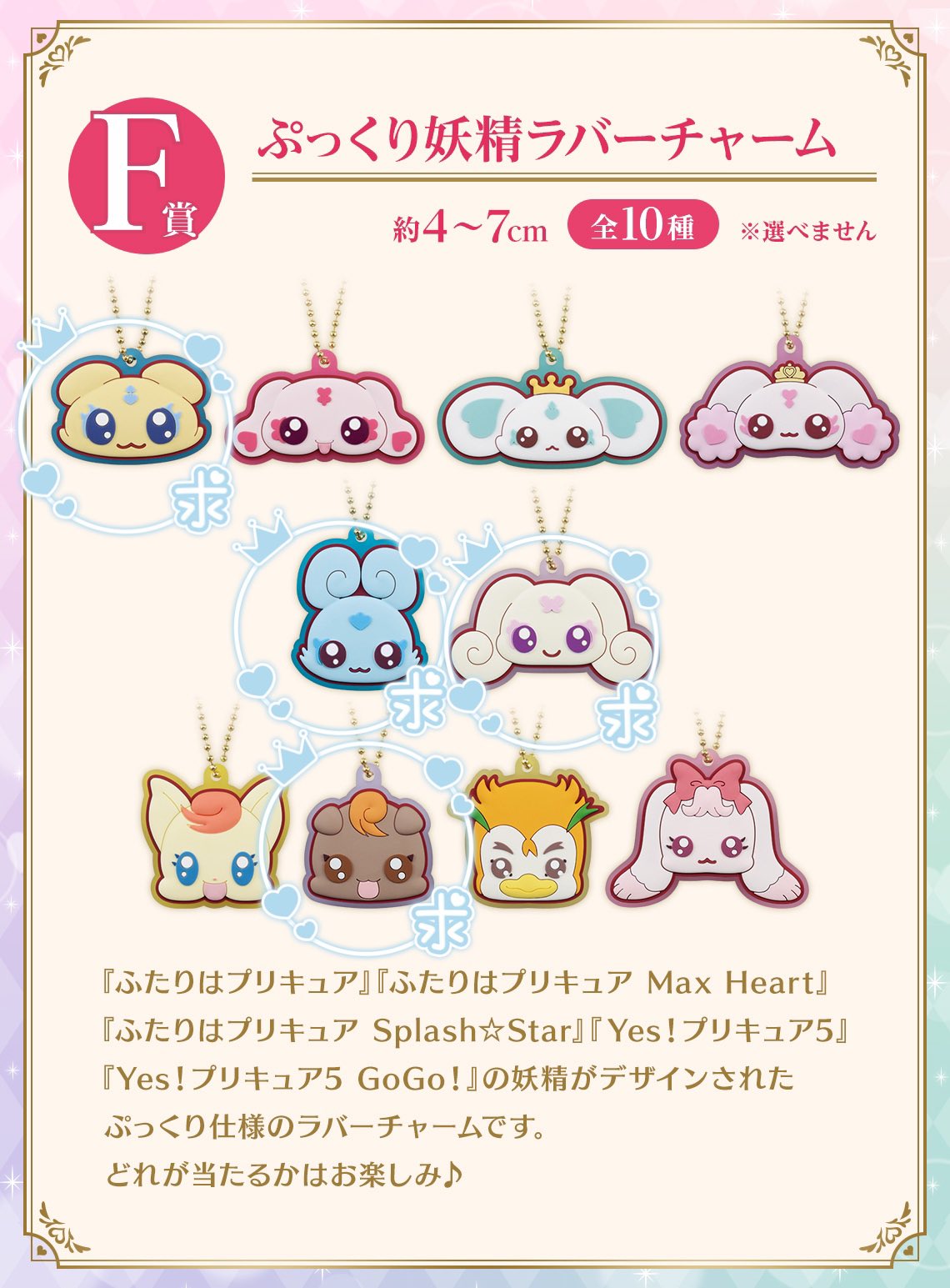プリキュア 一番くじ アクリルチャーム ぷっくり妖精ラバー