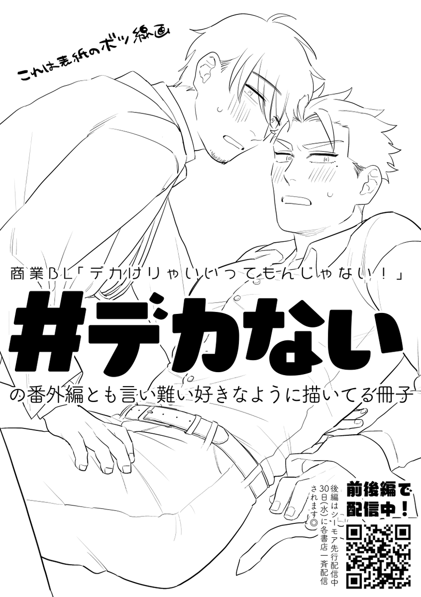 ②アクリルスタンド3種
③ #デカない 無配
おしながきもpixivに投稿済みですので、わかりやすい方でブクマorいいね押しておいてください!
よろしくお願いします!
https://t.co/PLaLdl7G5c