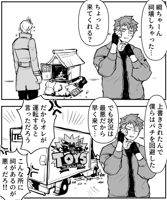バデコ時空?落書き
テ様は表向きはおもちゃ屋さん(クリスマス前にナっちが仕入れに来る)、デは大学生バイト、9内庁の渡辺さんはいつも巻き込まれる 