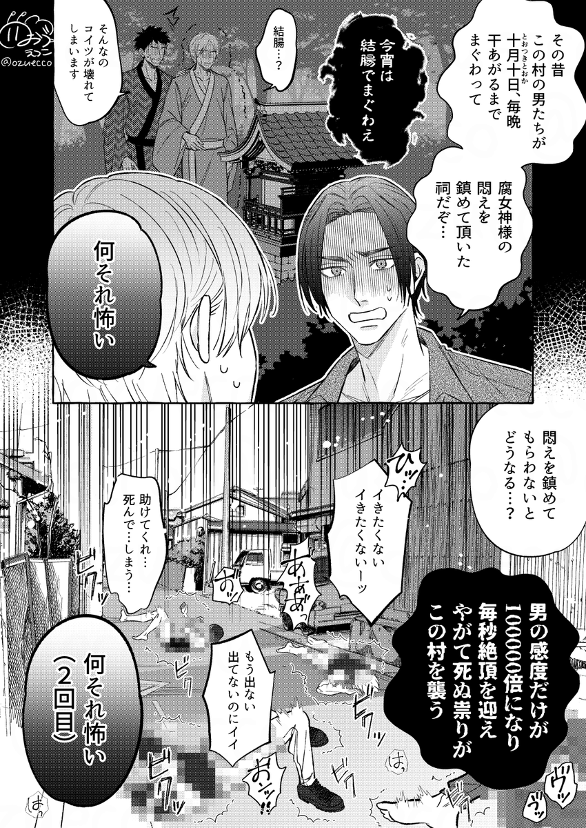 祠BLのつづき その②
(祠BLとは)
#創作BL #漫画が読めるハッシュタグ 