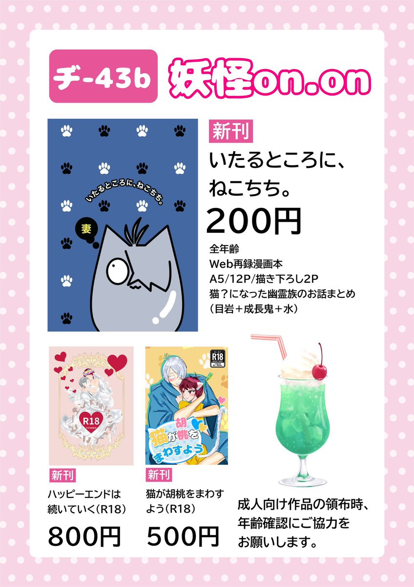 10/27
COMIC CITY SPARK 19
鬼奇怪会2
【西4  ヂ43b】

素敵なお品書き作っていただきました💙💛
猫?になった幽霊族のお話まとめ本
(目岩+成長鬼+水) 