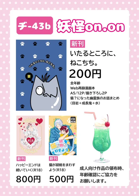 10/27
COMIC CITY SPARK 19
鬼奇怪会2
【西4  ヂ43b】

素敵なお品書き作っていただきました💙💛
猫?になった幽霊族のお話まとめ本
(目岩+成長鬼+水) 
