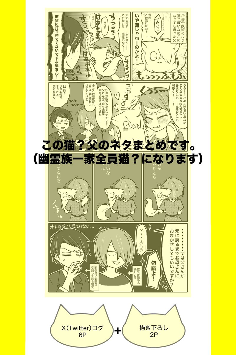 10/27
COMIC CITY SPARK 19
鬼奇怪会2
【西4  ヂ43b】

素敵なお品書き作っていただきました💙💛
猫?になった幽霊族のお話まとめ本
(目岩+成長鬼+水) 