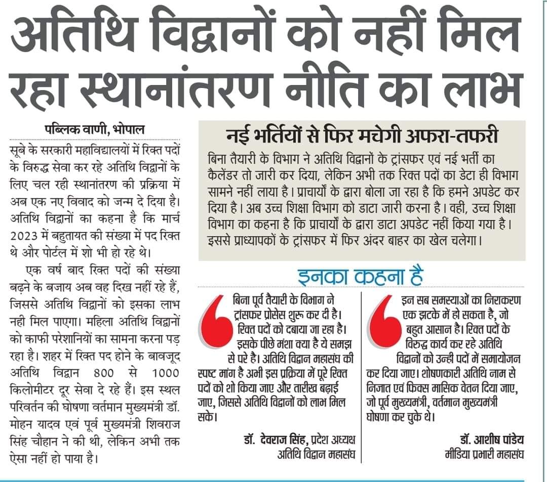 DrAshishPandey6's tweet photo. जिन #अतिथि_विद्वानों के मेहनत तपस्या परिश्रम दम पर उच्च शिक्षा विभाग नए मुक़ाम पर पहुच रहा है उन्ही विद्वानों की क्या दुर्दशा सिस्टम ने कर रखा है।स्थाई/नियमित/समायोजन करके फ़िक्स मासिक वेतन दिया जाए @ChouhanShivraj @CMMadhyaPradesh @DrMohanYadav51 @Indersinghsjp @rshuklabjp https://t.co/urnBY41wOL