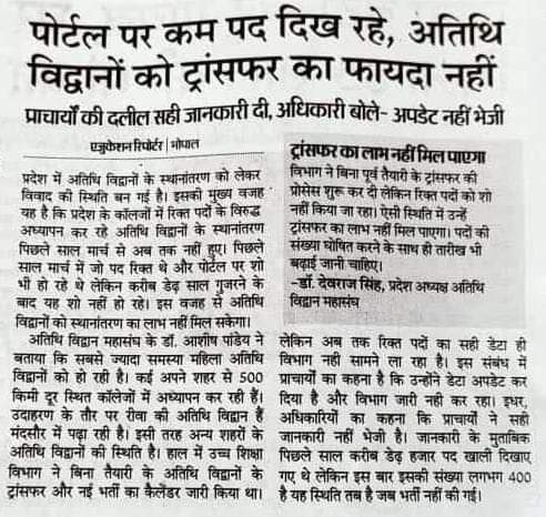 DrAshishPandey6's tweet photo. जिन #अतिथि_विद्वानों के मेहनत तपस्या परिश्रम दम पर उच्च शिक्षा विभाग नए मुक़ाम पर पहुच रहा है उन्ही विद्वानों की क्या दुर्दशा सिस्टम ने कर रखा है।स्थाई/नियमित/समायोजन करके फ़िक्स मासिक वेतन दिया जाए @ChouhanShivraj @CMMadhyaPradesh @DrMohanYadav51 @Indersinghsjp @rshuklabjp https://t.co/urnBY41wOL