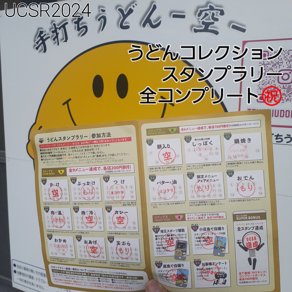 satolruuu's tweet photo. @satolruu 【  #讃岐うどん の中毒性 】

#うどん県 イベント #UCSR2024 参加(笑)
メニューに店 多く 何処も微妙に違い
飽きなく中毒注意w

孤独と戦い
#UCSR2024 《全コンプリート》
全なので…おでかけミッションもww

#ファイブアローズ 見るわ
#フェリー 乗るわwww
自分をほめる(爆)
https://t.co/kkYjIryTfU https://t.co/6wCWzy9EYJ