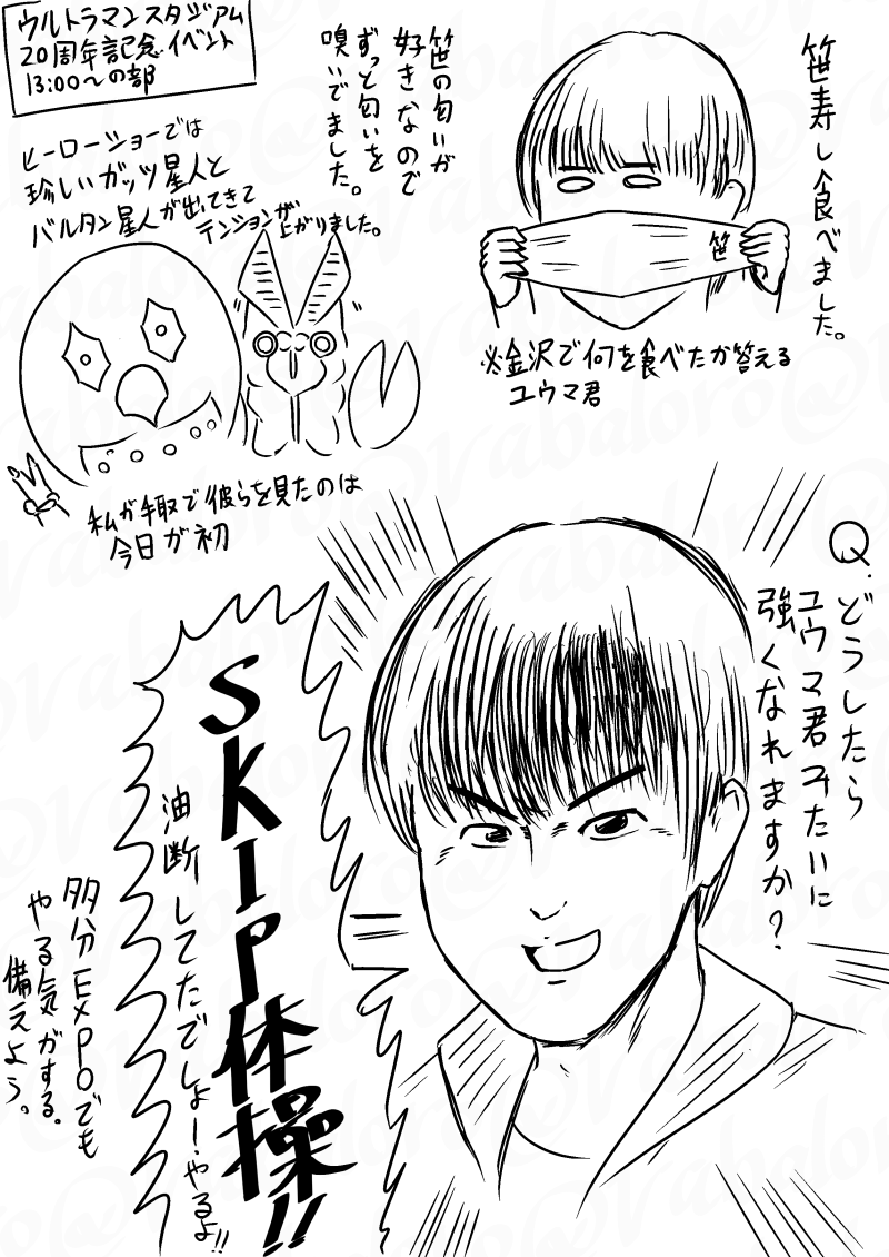 今日、ユウマ君が登壇するショーを観に行っておりました。
普段見れない宇宙人との戦いやテンションが低くなるユピーが見れてとても楽しかったです。例の体操はEXPOでもやるかもしれないので備えましょう。
#ウルトラマンスタジアム 