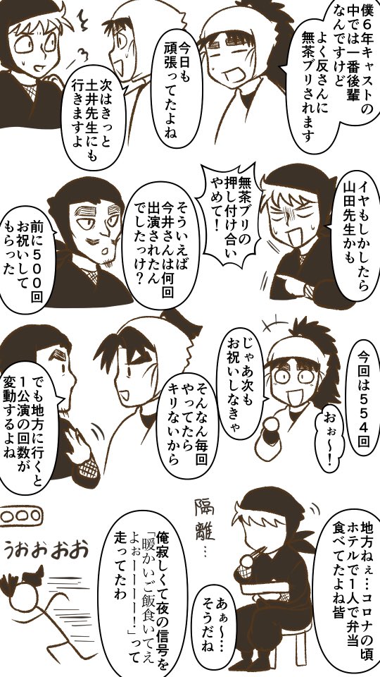 十四弾再演10/19カテコとアフターのレポ的なもの
メモリアルメンバーとその相方ズ
さっき順番逆になってたので再掲 