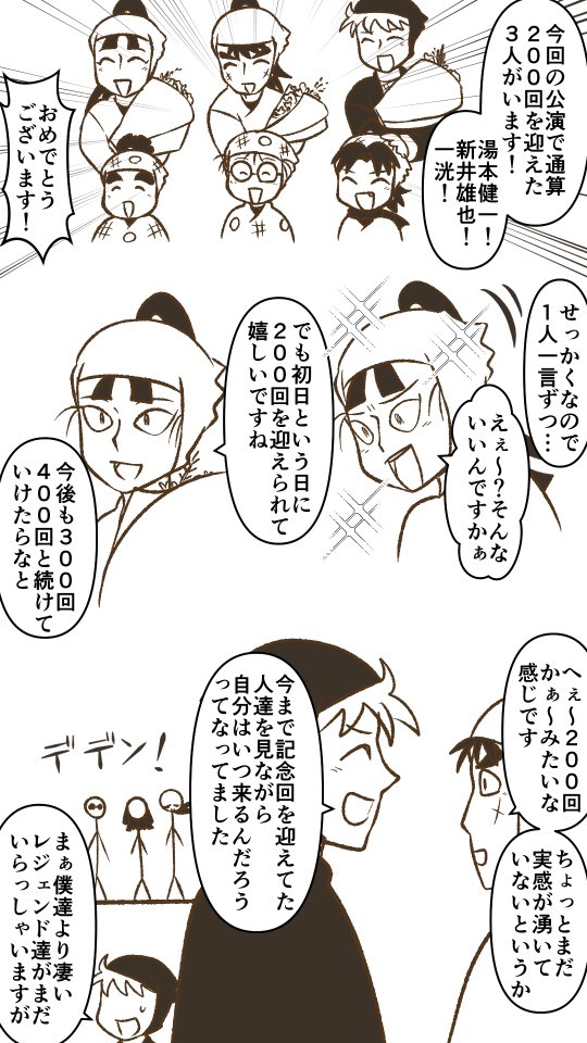 十四弾再演10/19カテコとアフターのレポ的なもの
メモリアルメンバーとその相方ズ
さっき順番逆になってたので再掲 