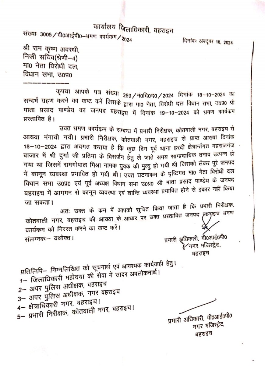 बहराइच हिंसा मामले पर नूपुर शर्मा ने माफी मांगी, नेता प्रतिपक्ष माता प्रसाद को नहीं मिली जाने की अनुमति