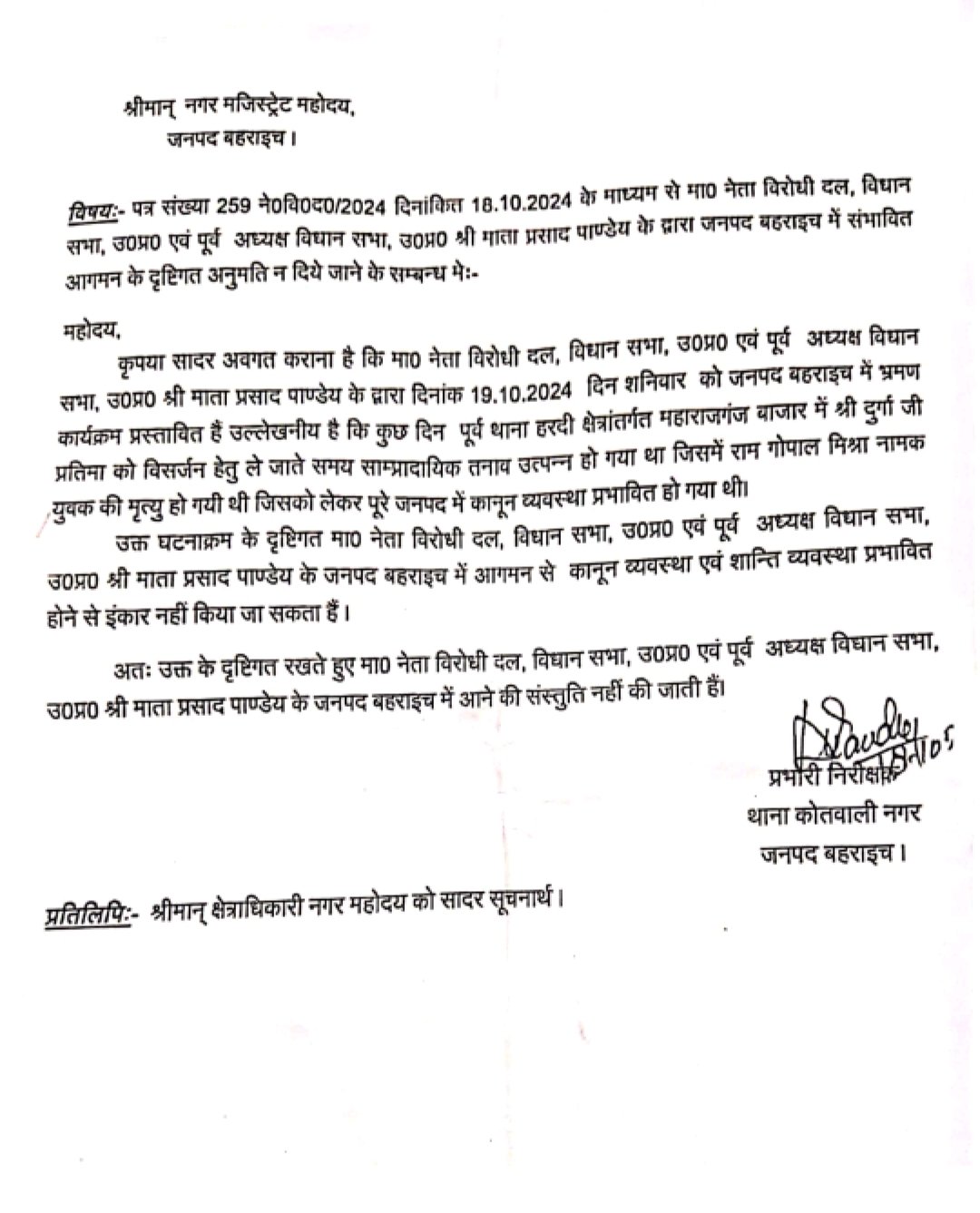 बहराइच हिंसा मामले पर नूपुर शर्मा ने माफी मांगी, नेता प्रतिपक्ष माता प्रसाद को नहीं मिली जाने की अनुमति