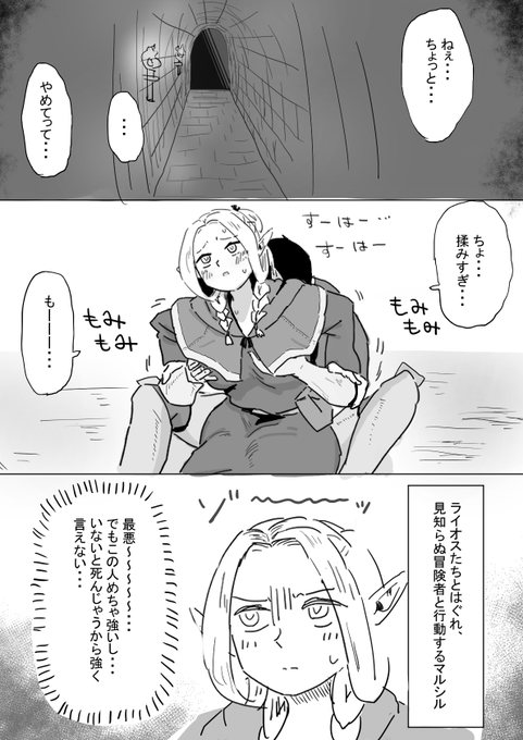 マルシルが会ったばかりの冒険者にセクハラされるだけの漫画① 